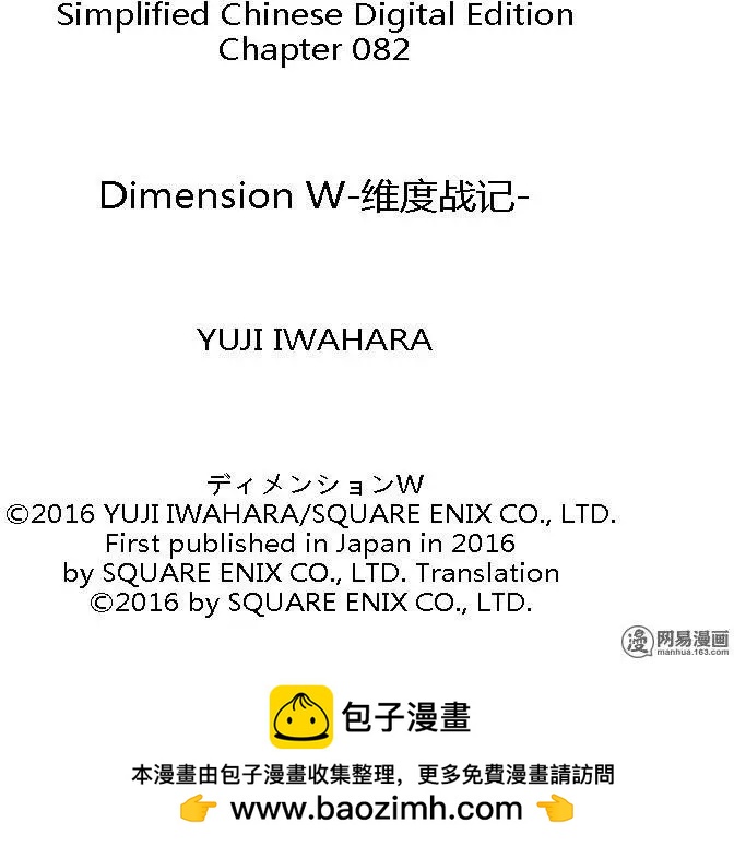 Dimension W维度战记 - 第82回 依达斯之剑 - 第29张图