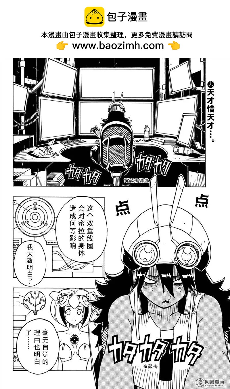 Dimension W维度战记 - 第82回 依达斯之剑 - 第2张图