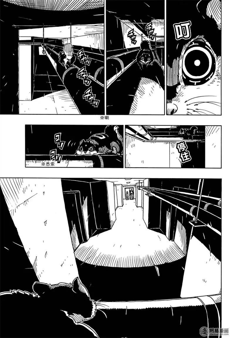 Dimension W维度战记 - 第82回 依达斯之剑 - 第7张图