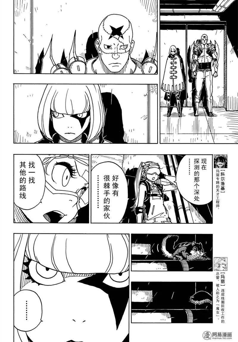 Dimension W维度战记 - 第82回 依达斯之剑 - 第8张图