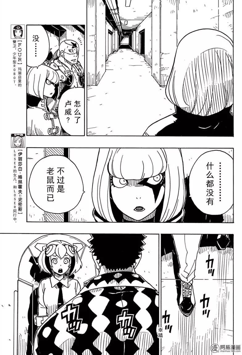 Dimension W维度战记 - 第82回 依达斯之剑 - 第9张图