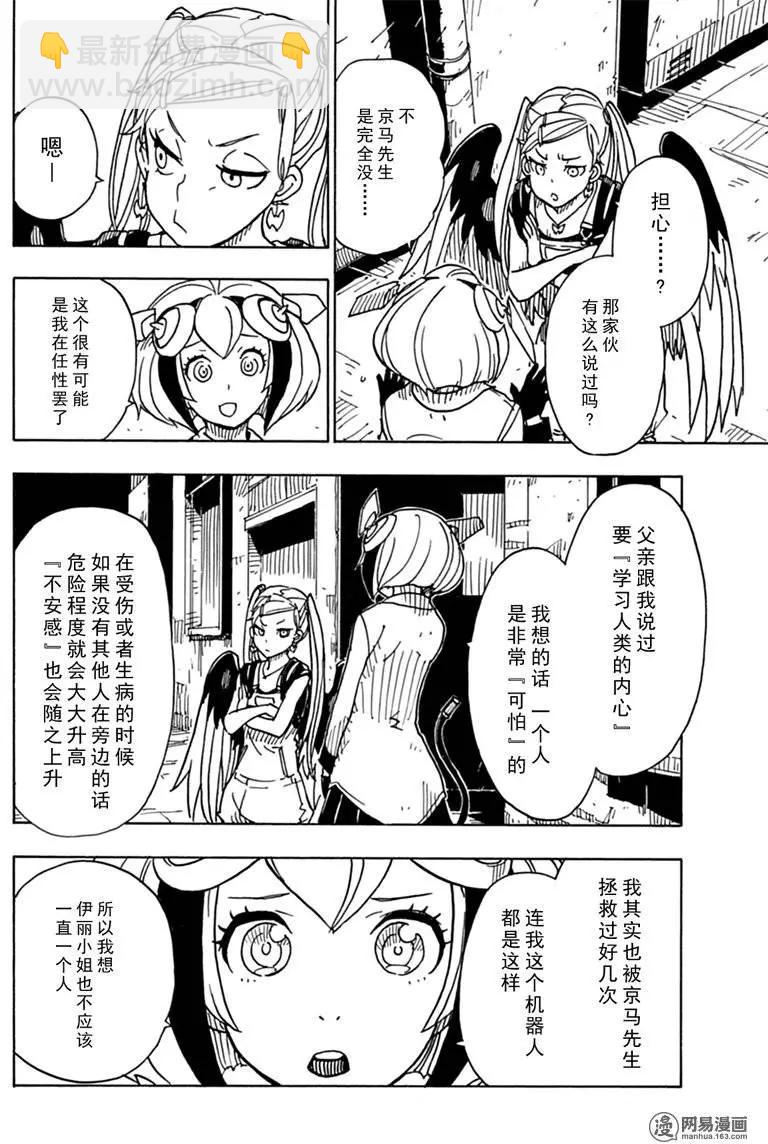 Dimension W维度战记 - 第80回 凶神恶煞的男人们 - 第10张图