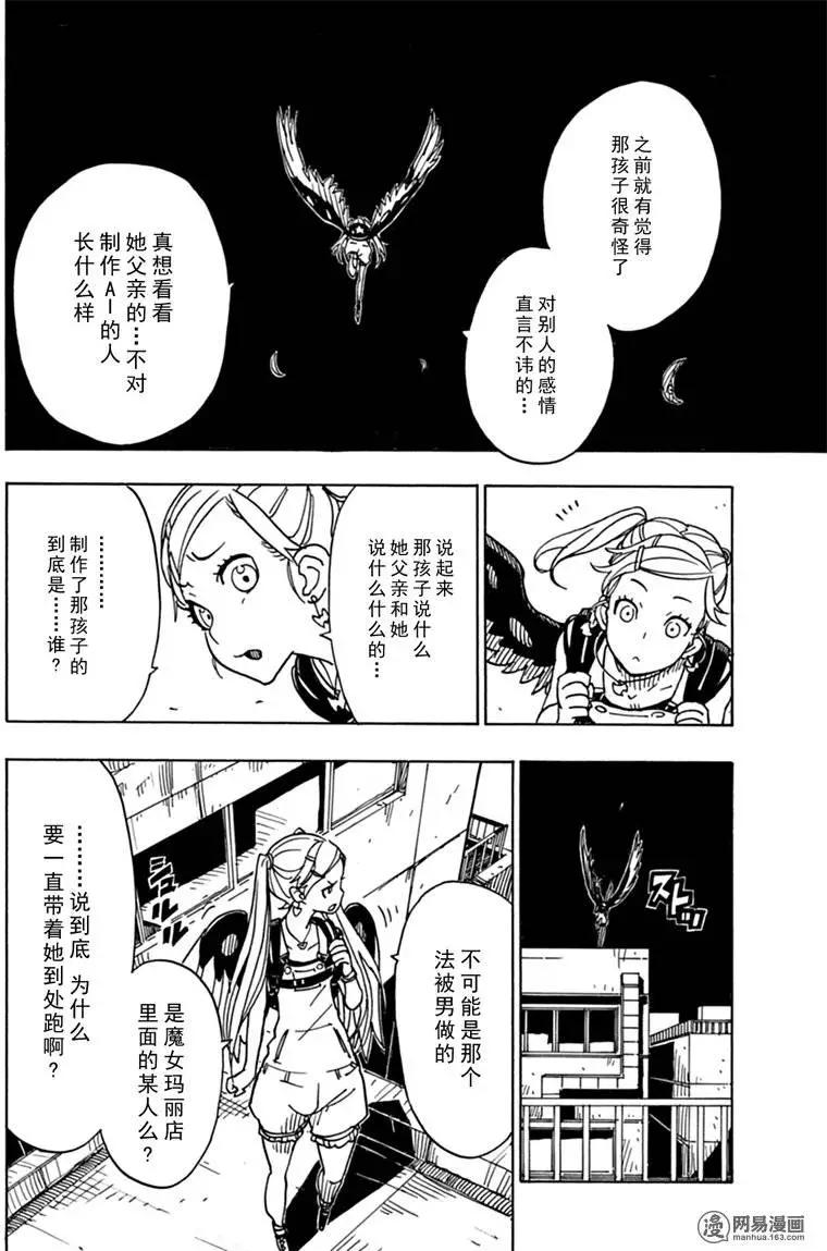 Dimension W维度战记 - 第80回 凶神恶煞的男人们 - 第14张图