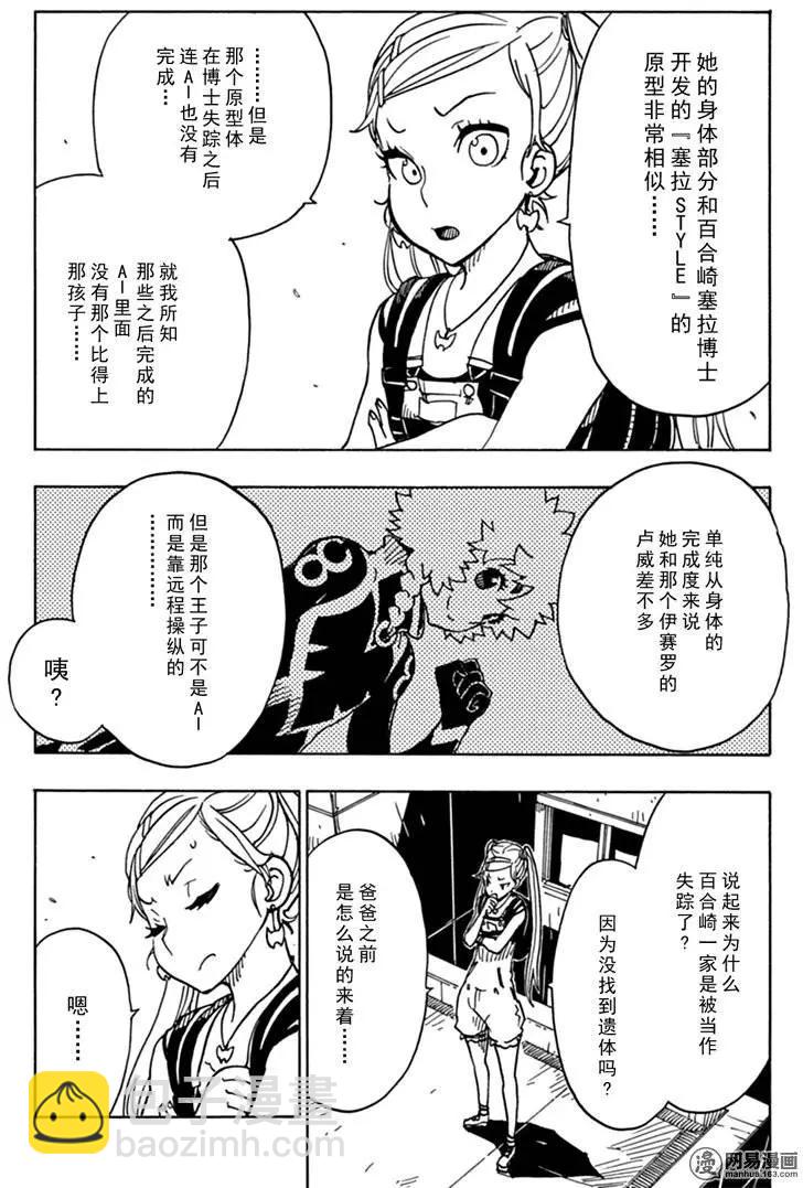 Dimension W维度战记 - 第80回 凶神恶煞的男人们 - 第15张图