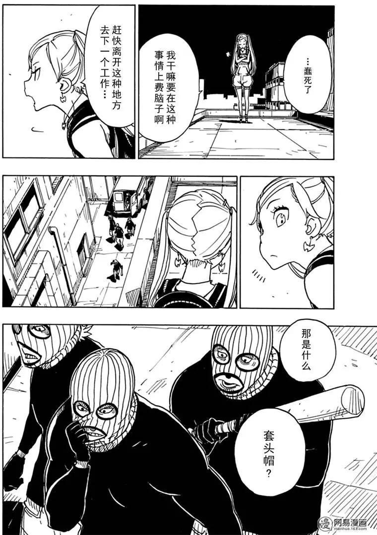Dimension W维度战记 - 第80回 凶神恶煞的男人们 - 第16张图