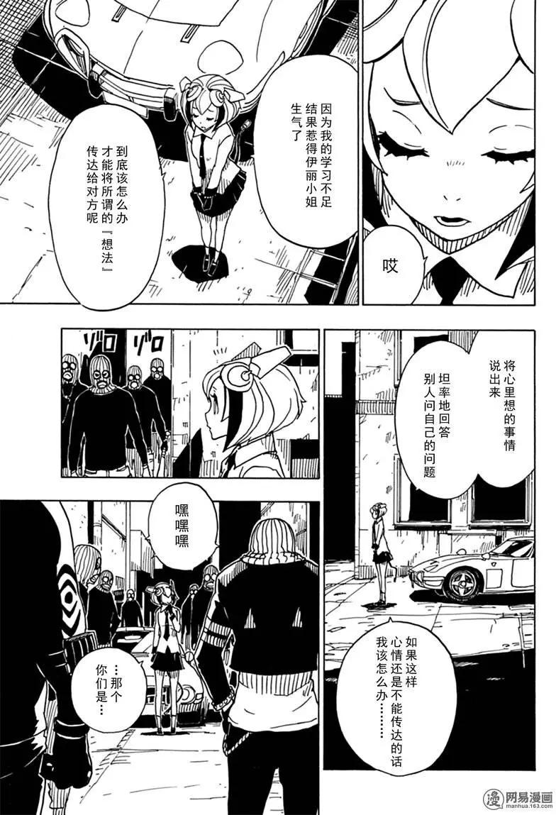 Dimension W维度战记 - 第80回 凶神恶煞的男人们 - 第17张图