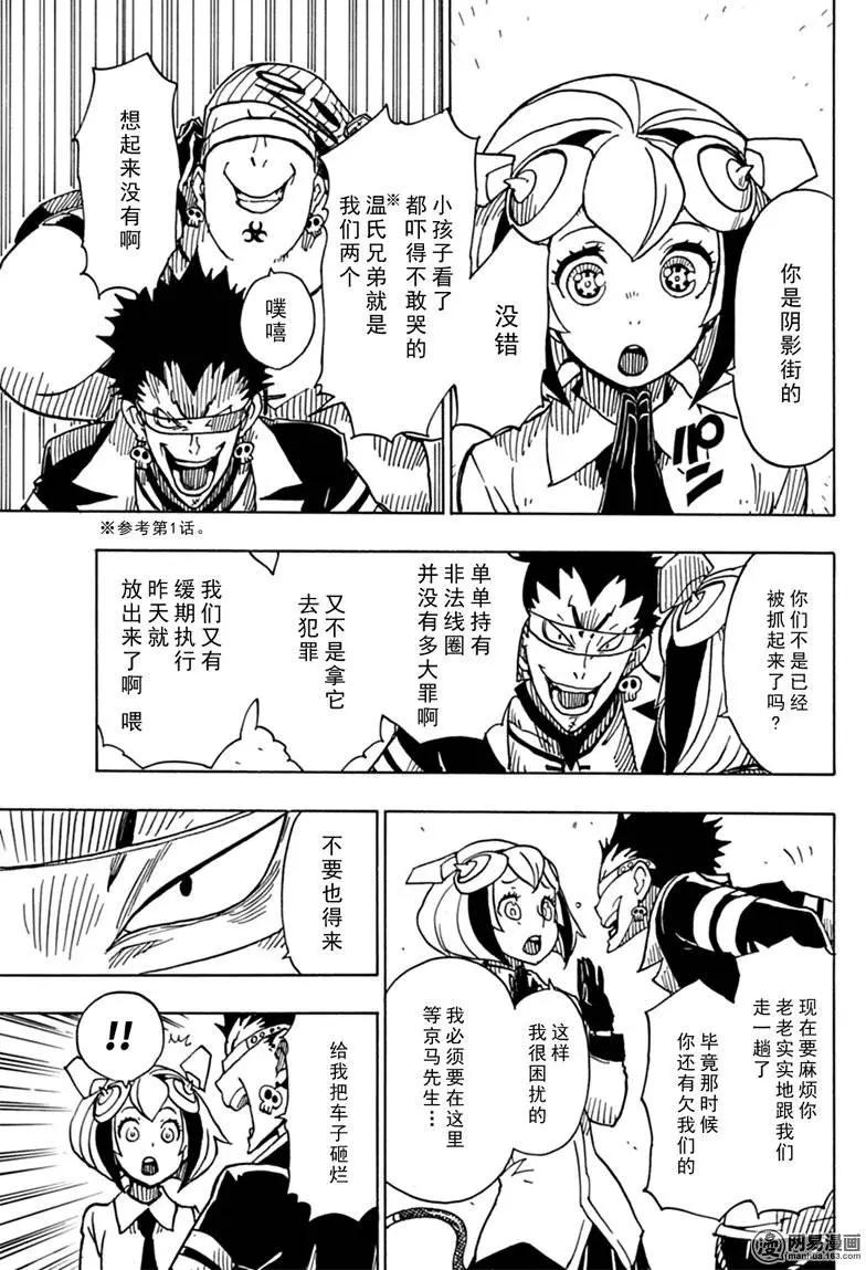 Dimension W维度战记 - 第80回 凶神恶煞的男人们 - 第19张图