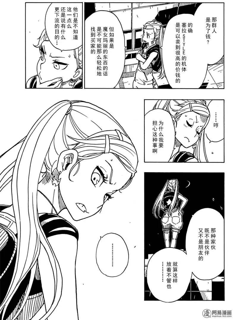 Dimension W维度战记 - 第80回 凶神恶煞的男人们 - 第23张图