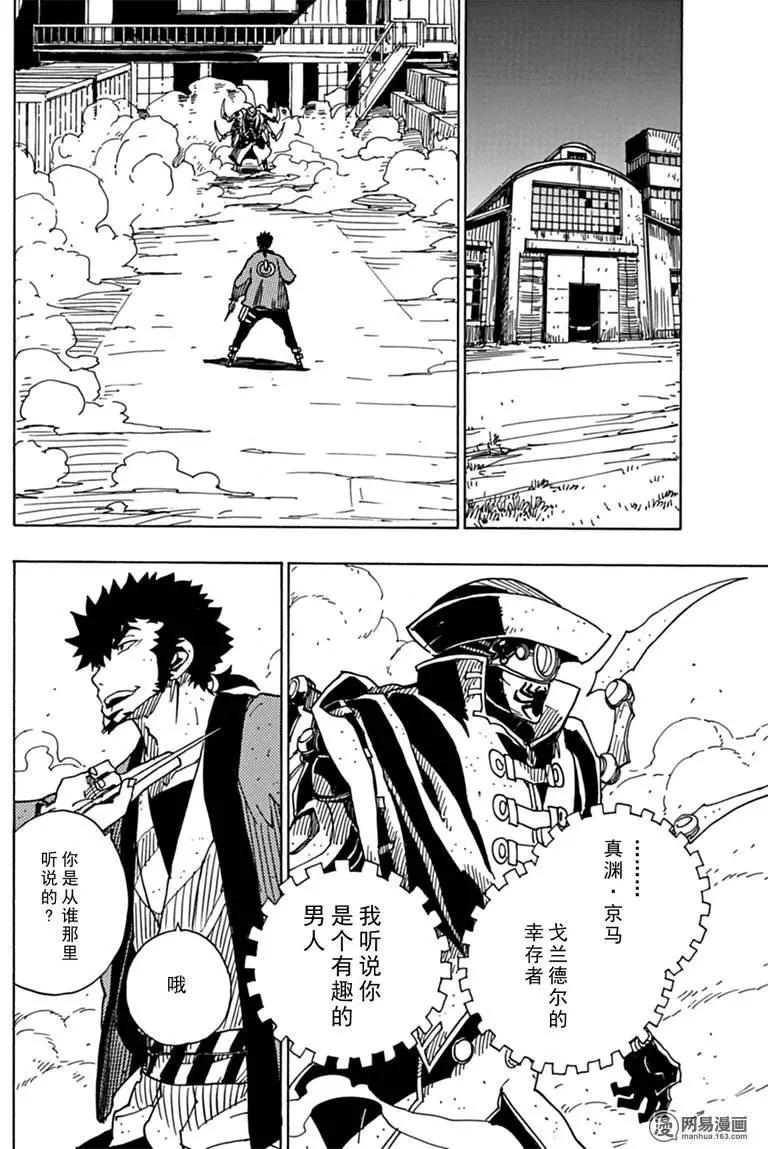 Dimension W维度战记 - 第80回 凶神恶煞的男人们 - 第24张图