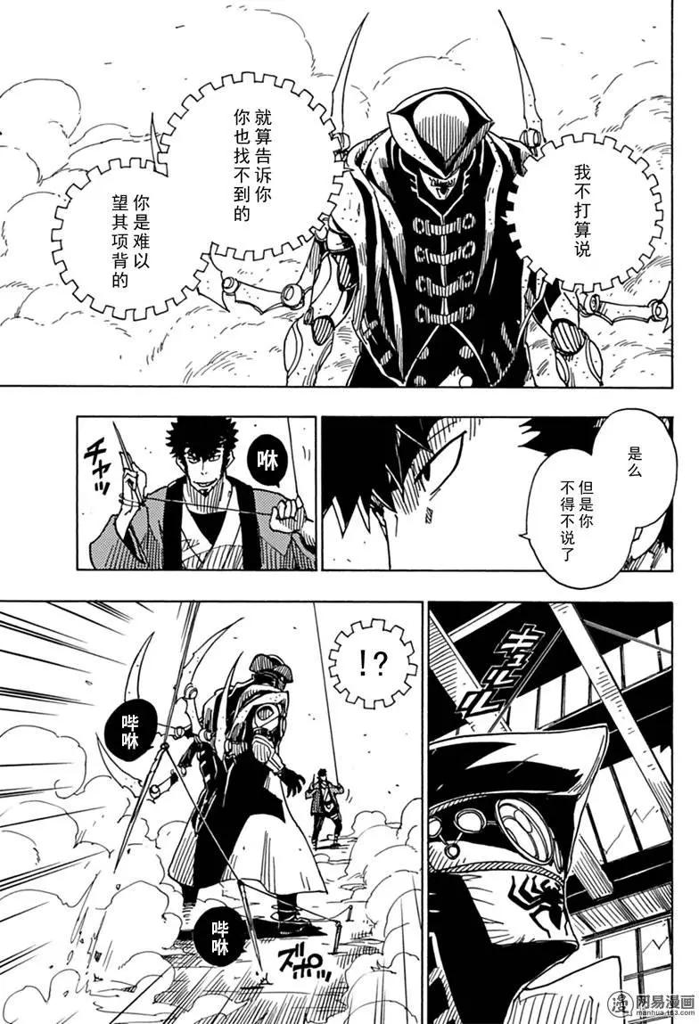 Dimension W维度战记 - 第80回 凶神恶煞的男人们 - 第25张图