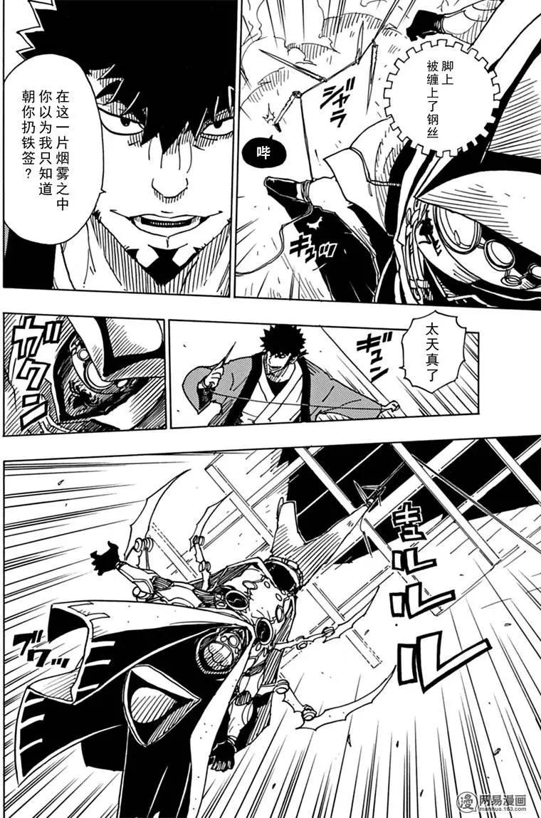 Dimension W维度战记 - 第80回 凶神恶煞的男人们 - 第26张图