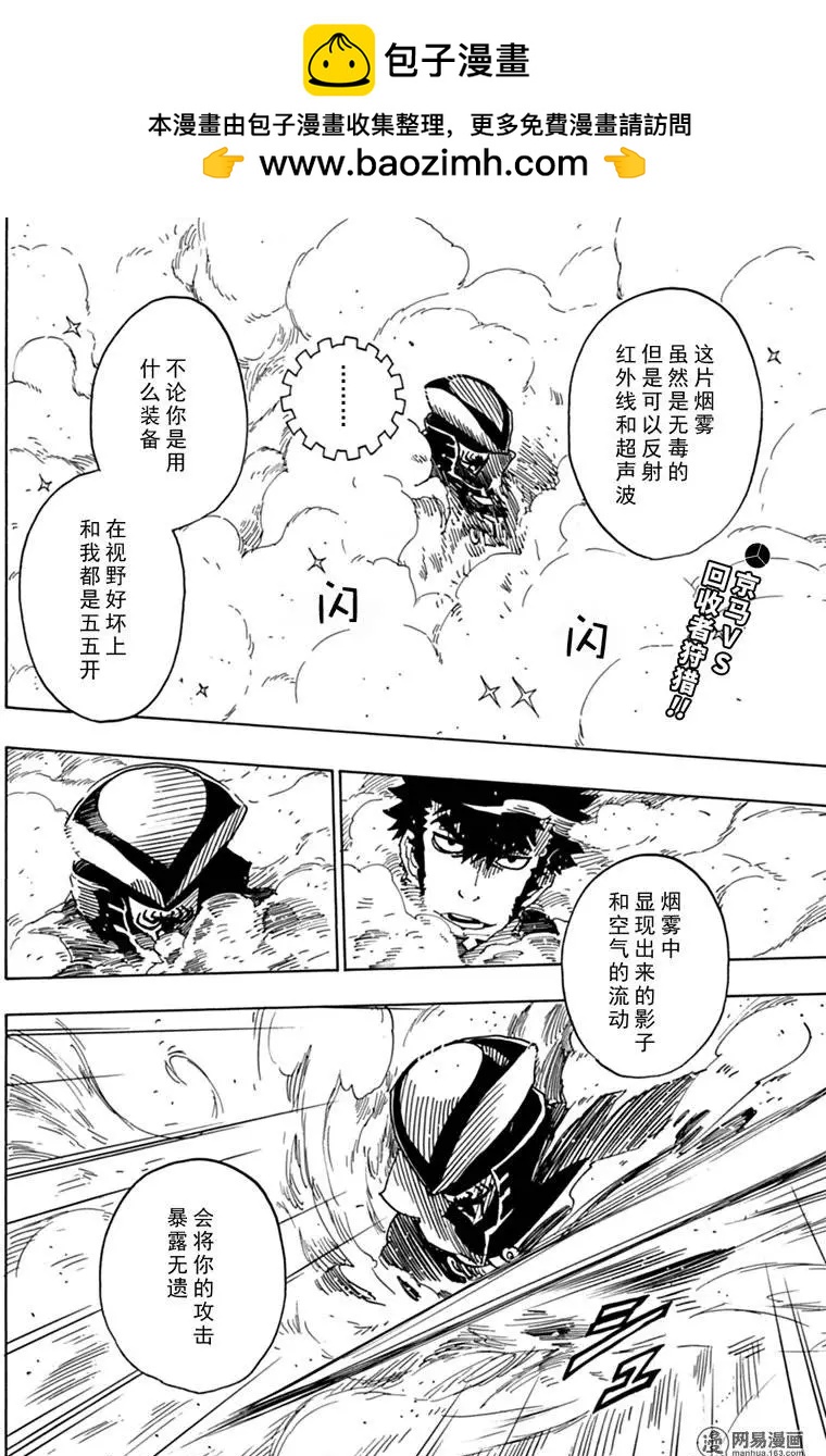 Dimension W维度战记 - 第80回 凶神恶煞的男人们 - 第2张图