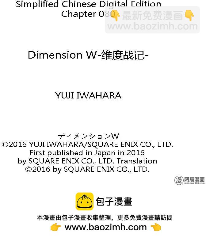 Dimension W维度战记 - 第80回 凶神恶煞的男人们 - 第33张图