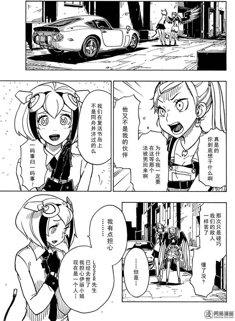 Dimension W维度战记 - 第80回 凶神恶煞的男人们 - 第9张图