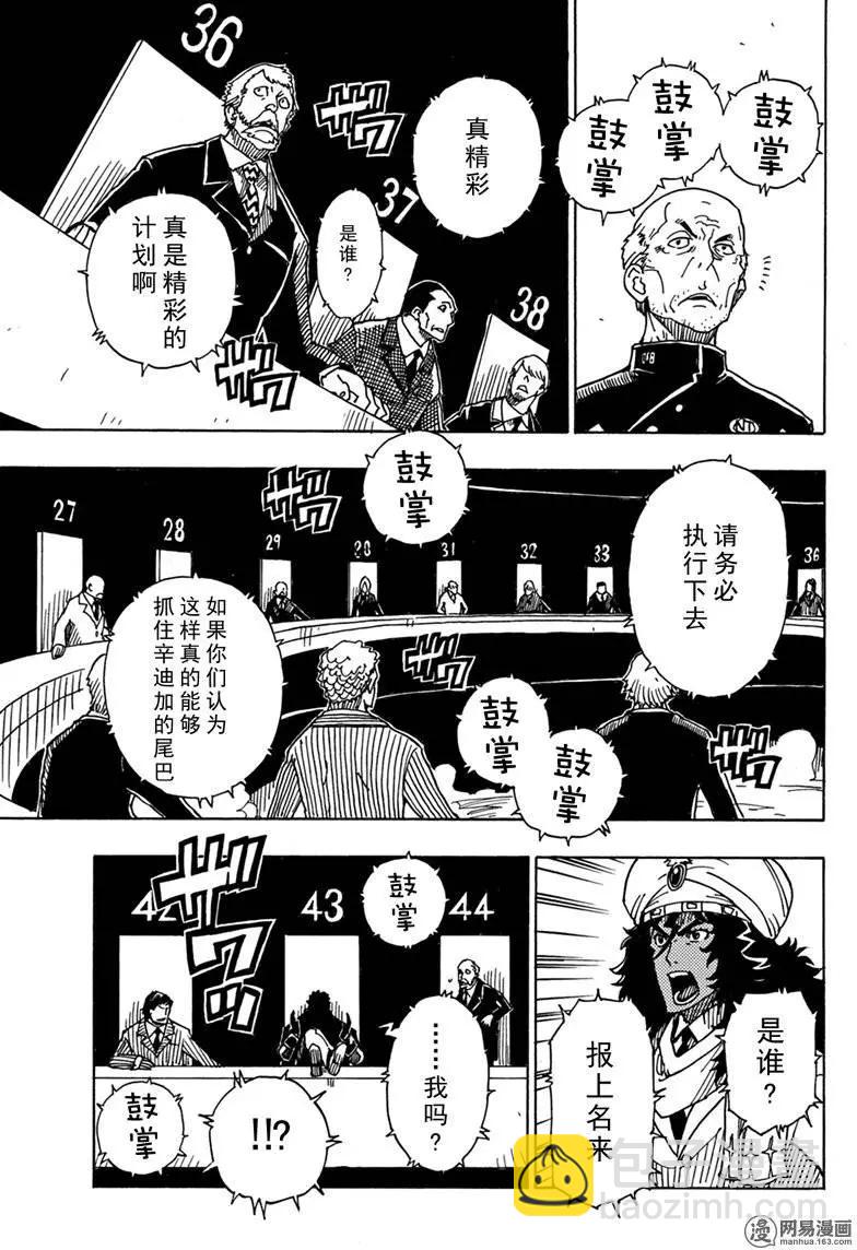 Dimension W维度战记 - 第85回 转动的世界 - 第11张图