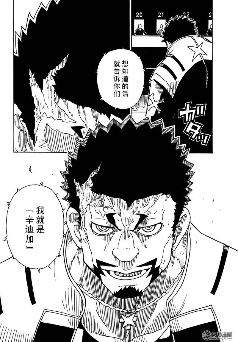 Dimension W维度战记 - 第85回 转动的世界 - 第12张图