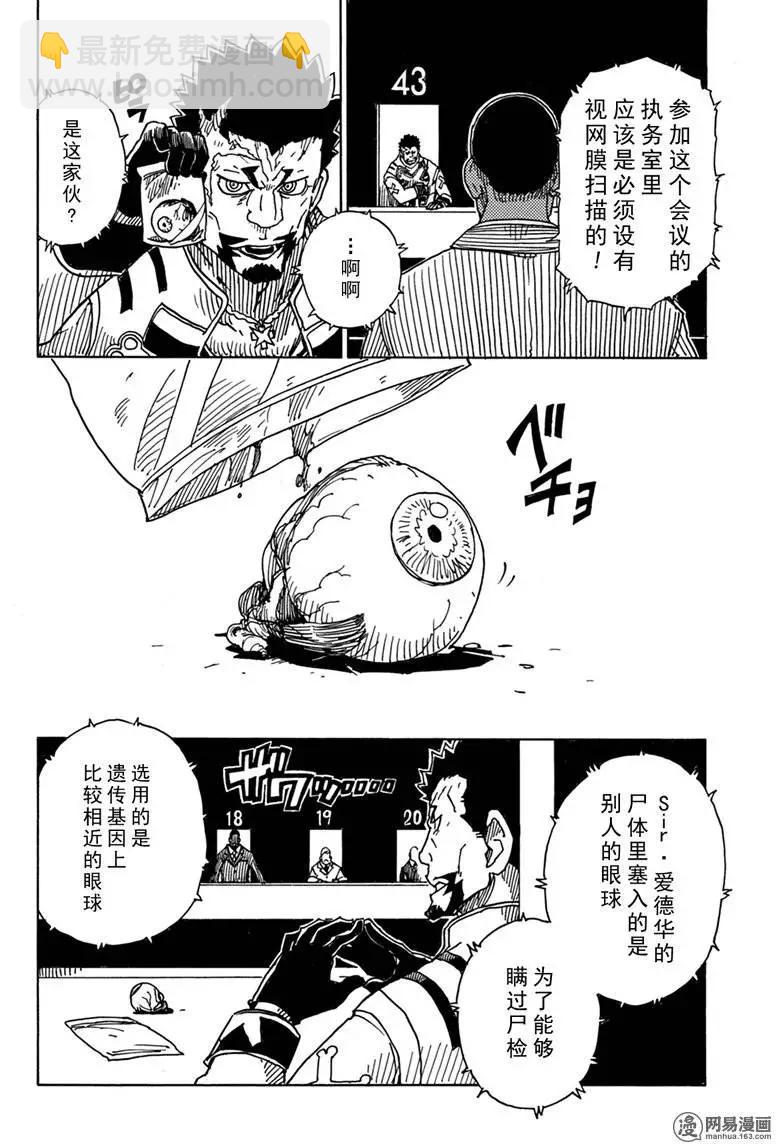 Dimension W维度战记 - 第85回 转动的世界 - 第14张图