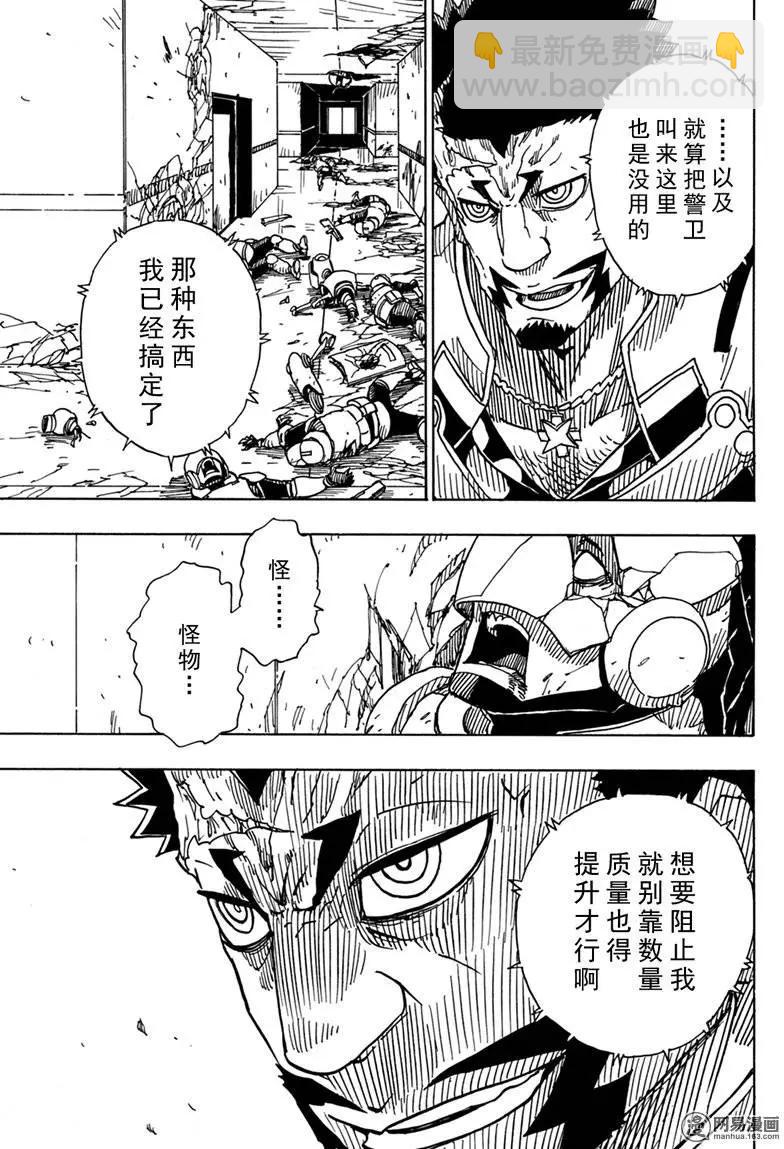 Dimension W维度战记 - 第85回 转动的世界 - 第15张图