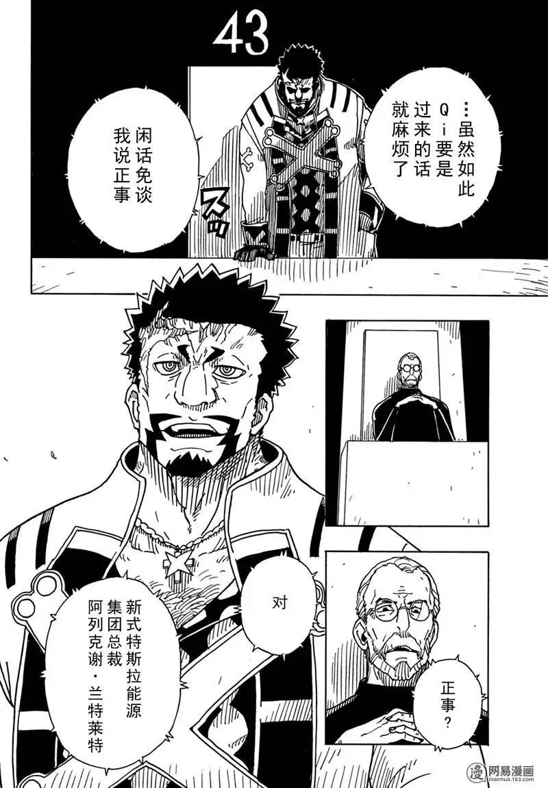 Dimension W维度战记 - 第85回 转动的世界 - 第16张图