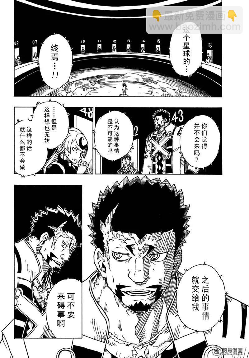 Dimension W维度战记 - 第85回 转动的世界 - 第18张图