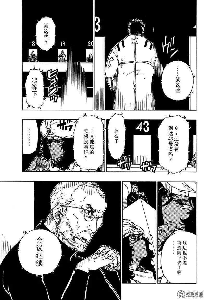 Dimension W维度战记 - 第85回 转动的世界 - 第19张图