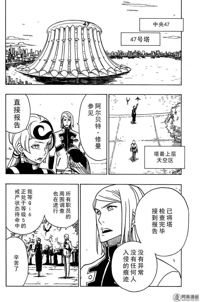Dimension W维度战记 - 第85回 转动的世界 - 第20张图