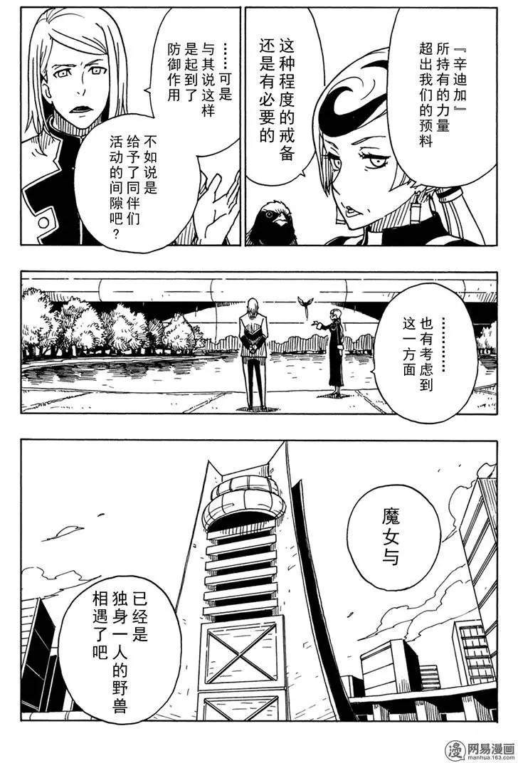 Dimension W维度战记 - 第85回 转动的世界 - 第21张图