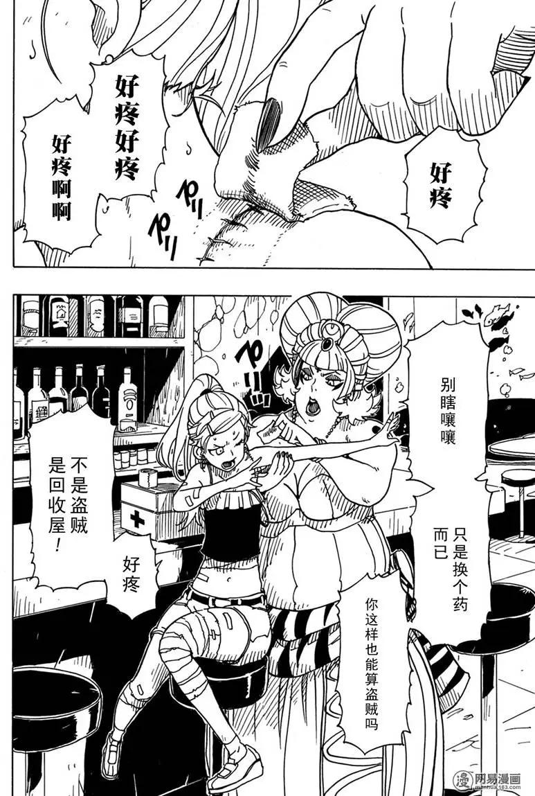 Dimension W维度战记 - 第85回 转动的世界 - 第22张图