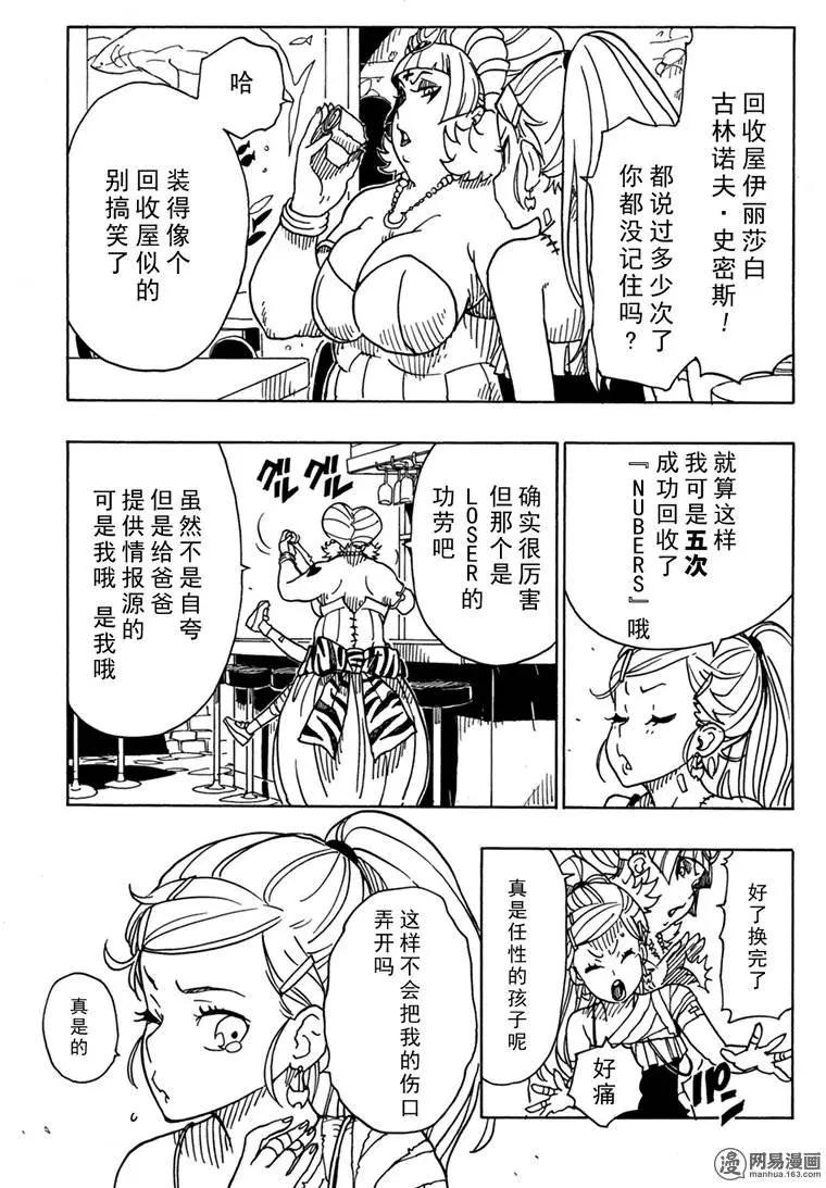 Dimension W维度战记 - 第85回 转动的世界 - 第23张图