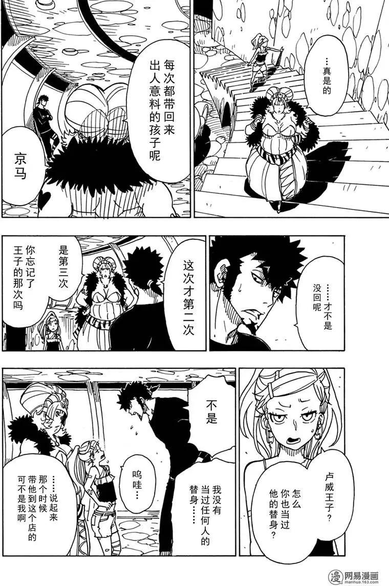 Dimension W维度战记 - 第85回 转动的世界 - 第24张图