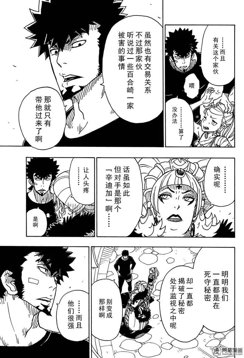 Dimension W维度战记 - 第85回 转动的世界 - 第25张图