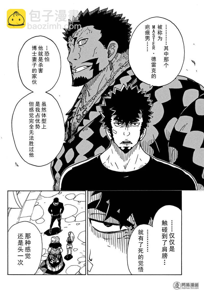 Dimension W维度战记 - 第85回 转动的世界 - 第26张图