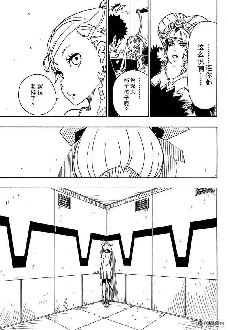 Dimension W维度战记 - 第85回 转动的世界 - 第27张图