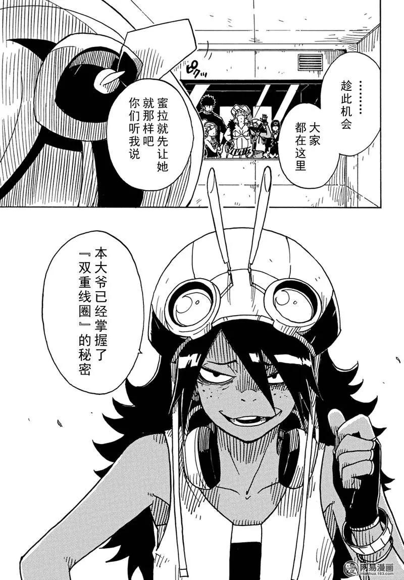 Dimension W维度战记 - 第85回 转动的世界 - 第29张图