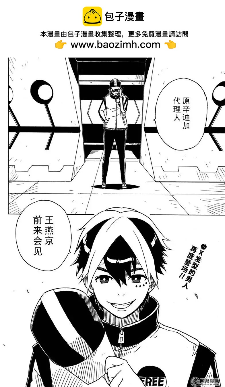 Dimension W维度战记 - 第85回 转动的世界 - 第32张图