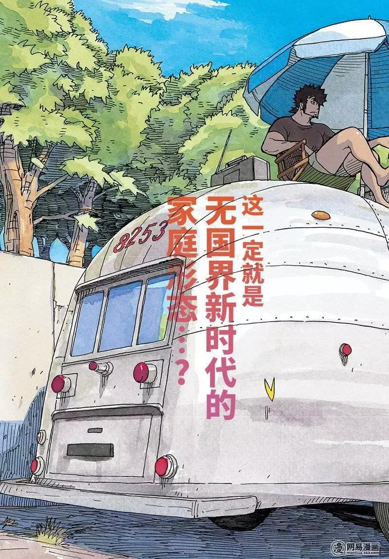 Dimension W维度战记 - 第85回 转动的世界 - 第3张图