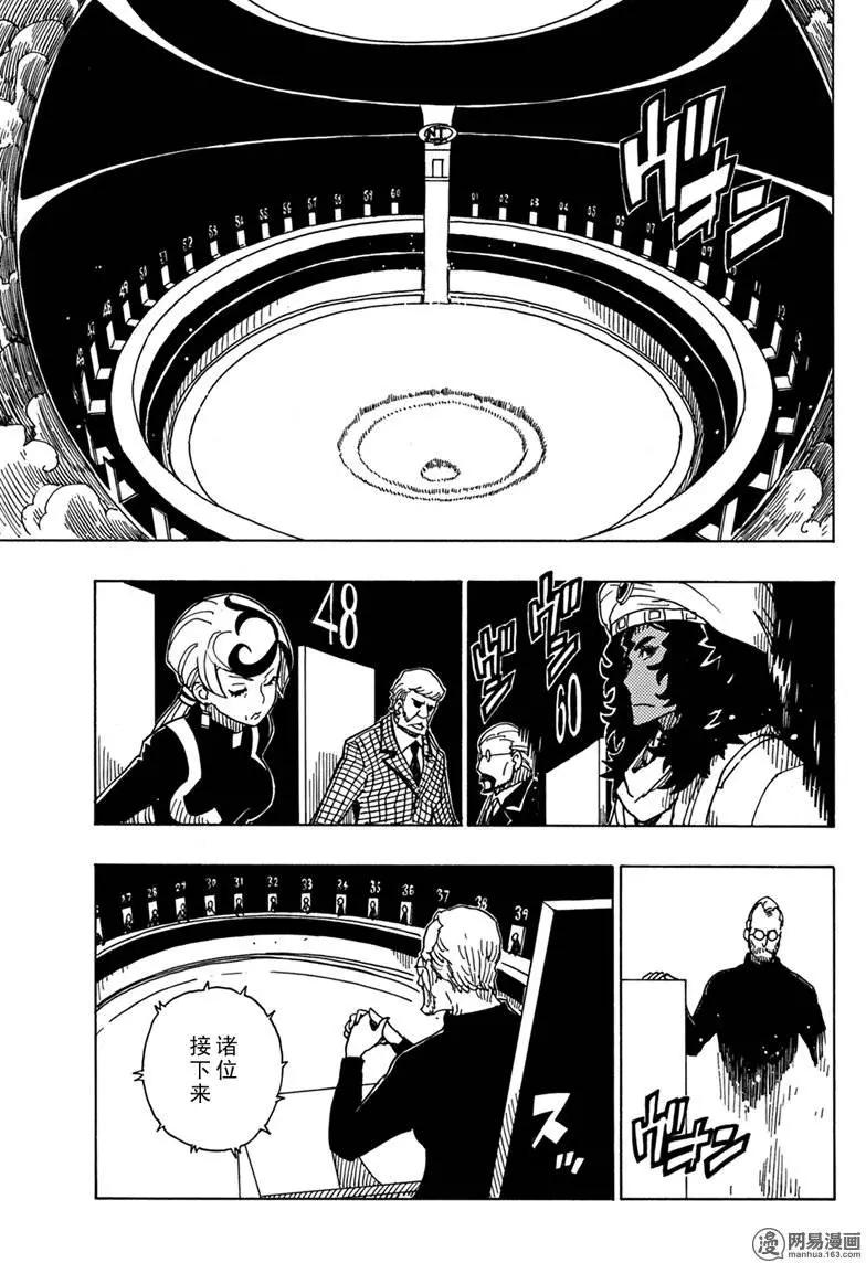 Dimension W维度战记 - 第85回 转动的世界 - 第5张图