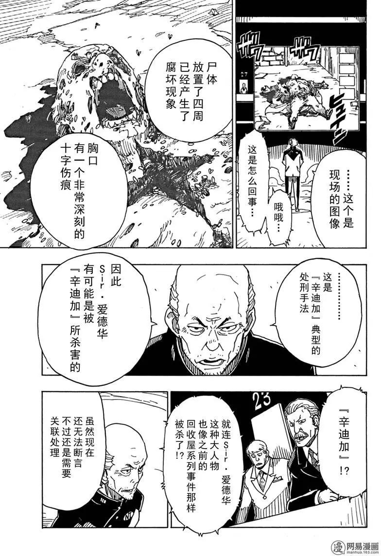 Dimension W维度战记 - 第85回 转动的世界 - 第7张图