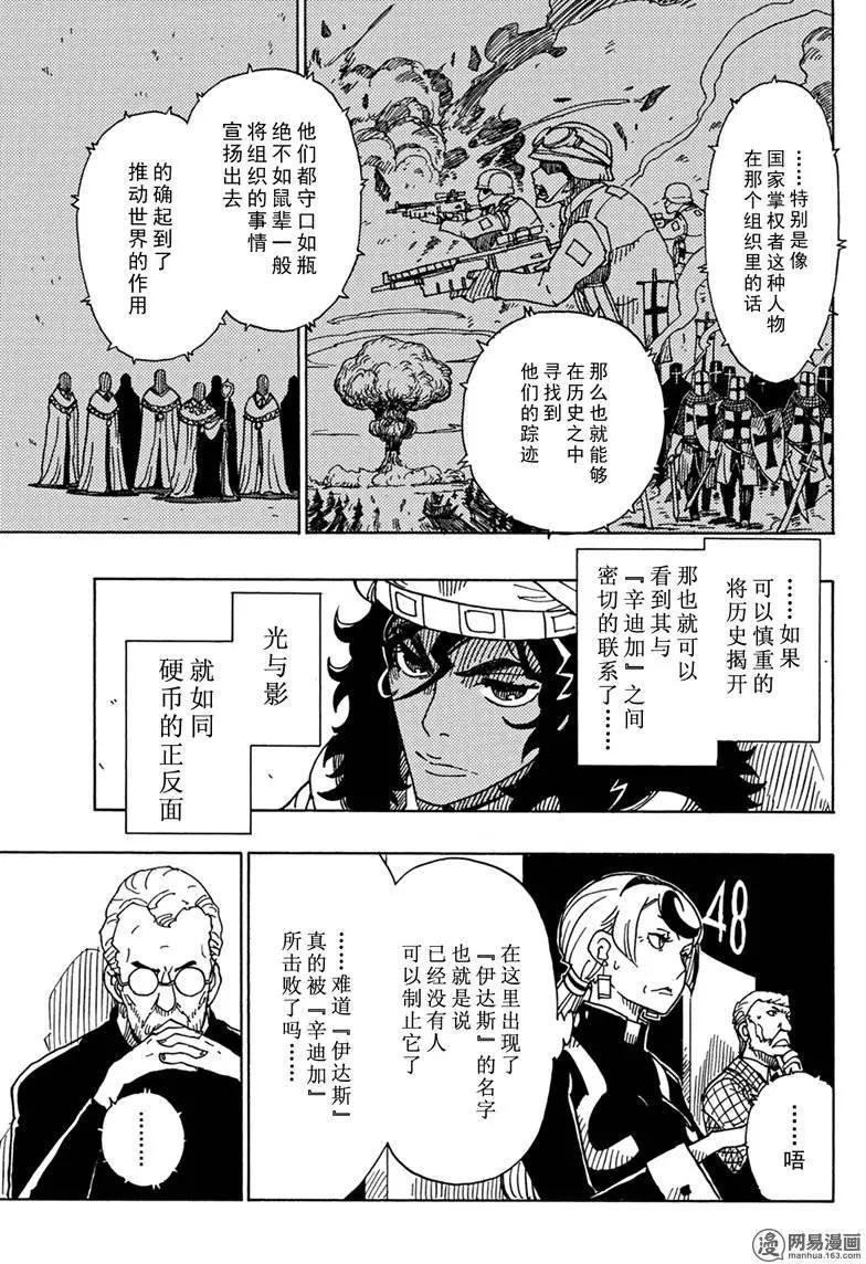 Dimension W维度战记 - 第85回 转动的世界 - 第9张图