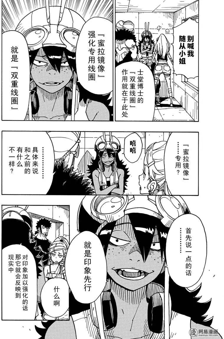 Dimension W维度战记 - 第86回 双重线圈的秘密 - 第14张图