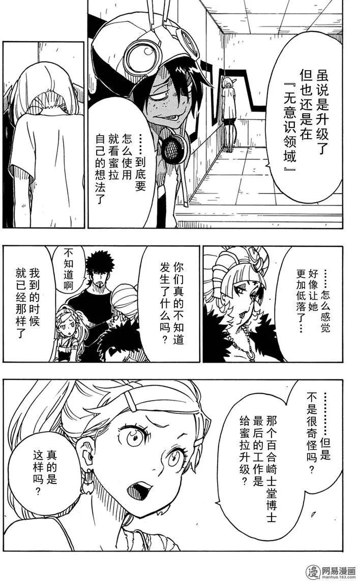 Dimension W维度战记 - 第86回 双重线圈的秘密 - 第17张图