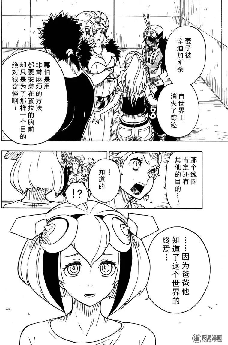 Dimension W维度战记 - 第86回 双重线圈的秘密 - 第18张图