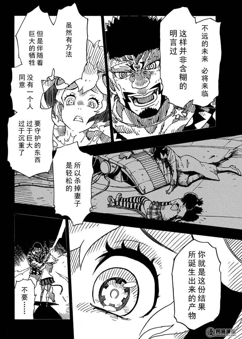 Dimension W维度战记 - 第86回 双重线圈的秘密 - 第20张图