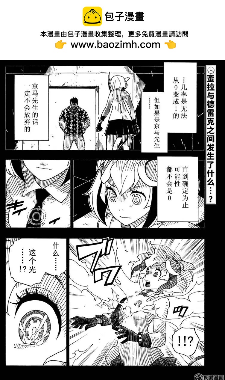 Dimension W维度战记 - 第86回 双重线圈的秘密 - 第2张图