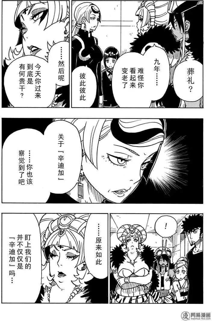 Dimension W维度战记 - 第86回 双重线圈的秘密 - 第31张图