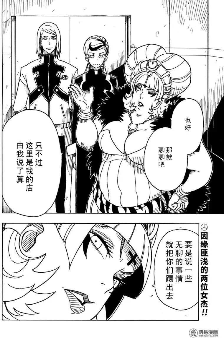 Dimension W维度战记 - 第86回 双重线圈的秘密 - 第32张图