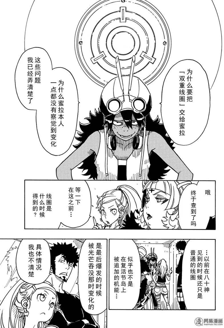 Dimension W维度战记 - 第86回 双重线圈的秘密 - 第7张图