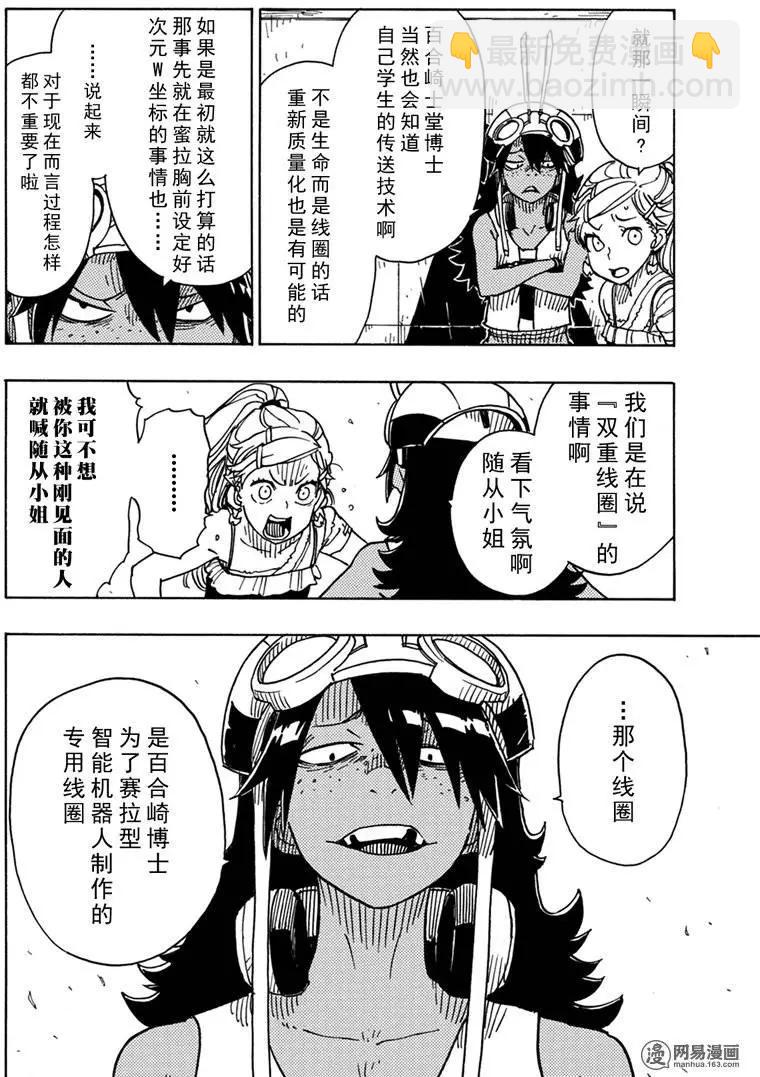 Dimension W维度战记 - 第86回 双重线圈的秘密 - 第8张图