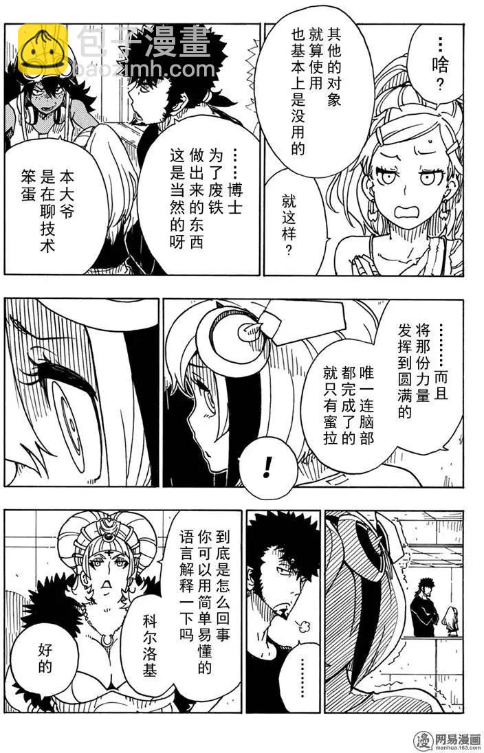 Dimension W维度战记 - 第86回 双重线圈的秘密 - 第9张图