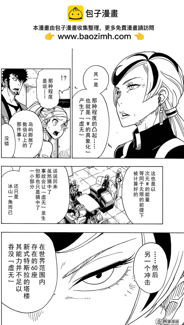 Dimension W维度战记 - 第87回 绽放 - 第10张图